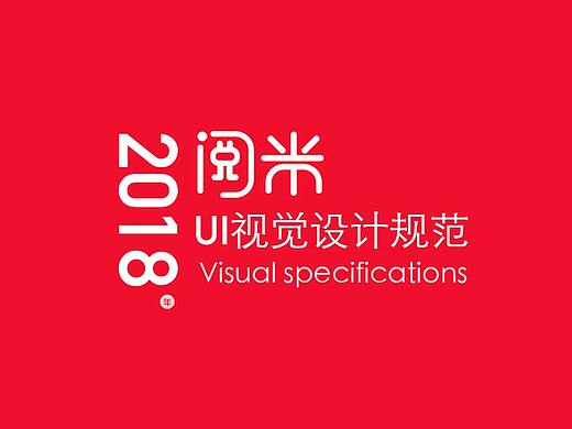APP规范设计