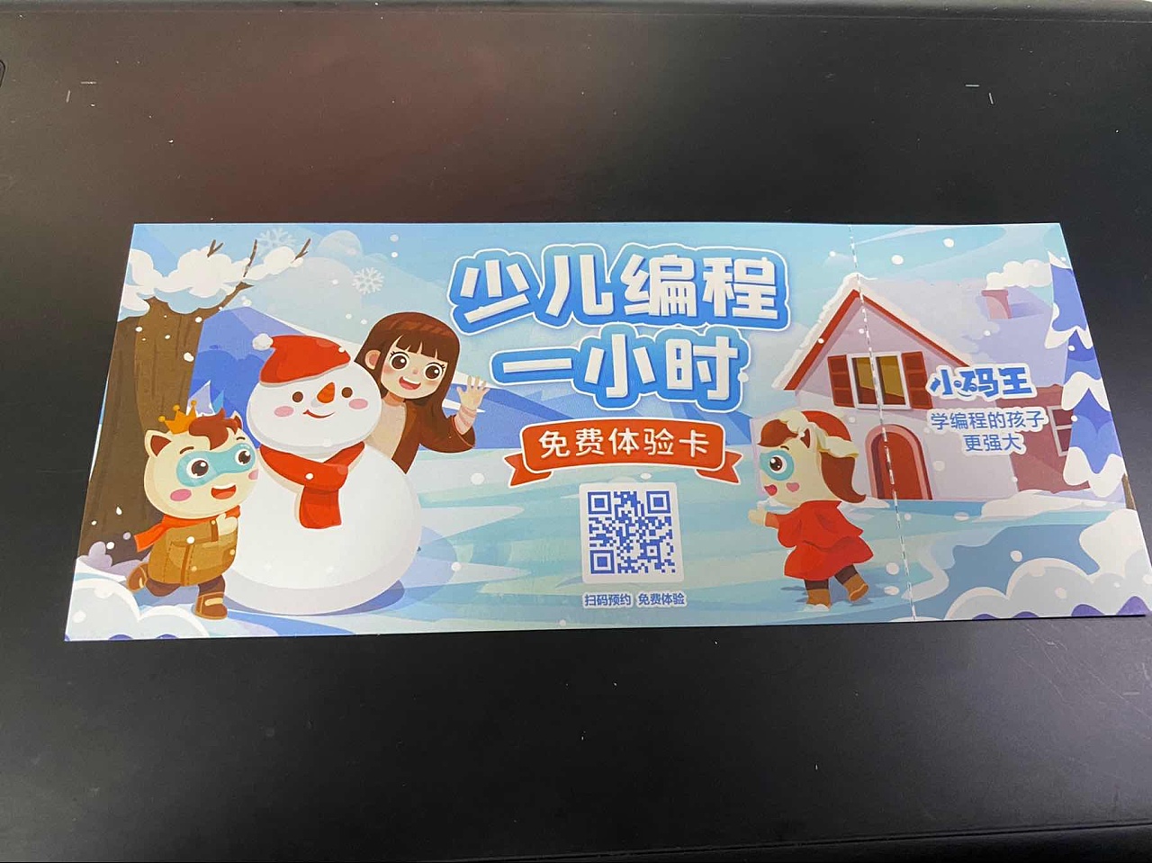 冬季地推卡设计