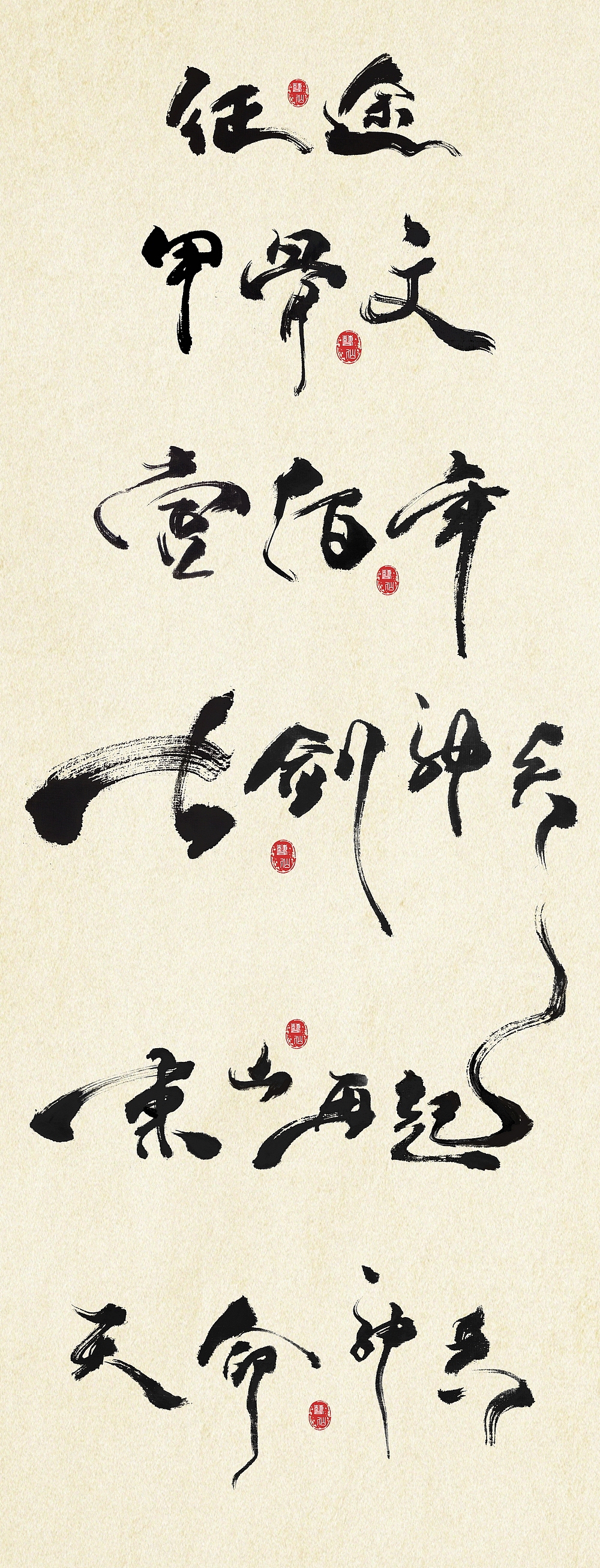 手写书法字体设计作品