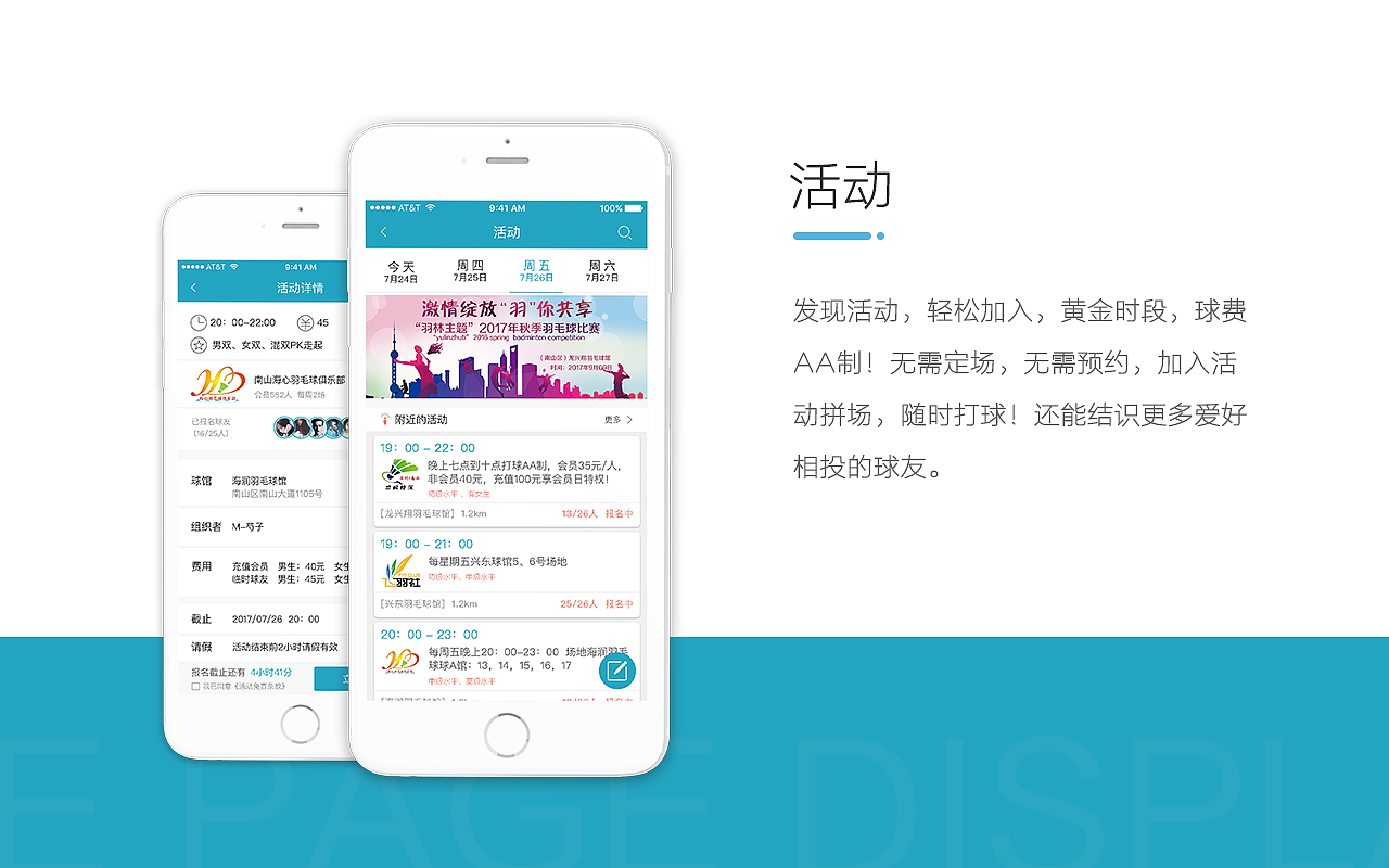 爱羽圈- 一款羽毛球APP（图ZMTI4NzczNzMy） - APP界面 - 站酷设计师蝶影人生原创素材 - 站酷ZCOOL