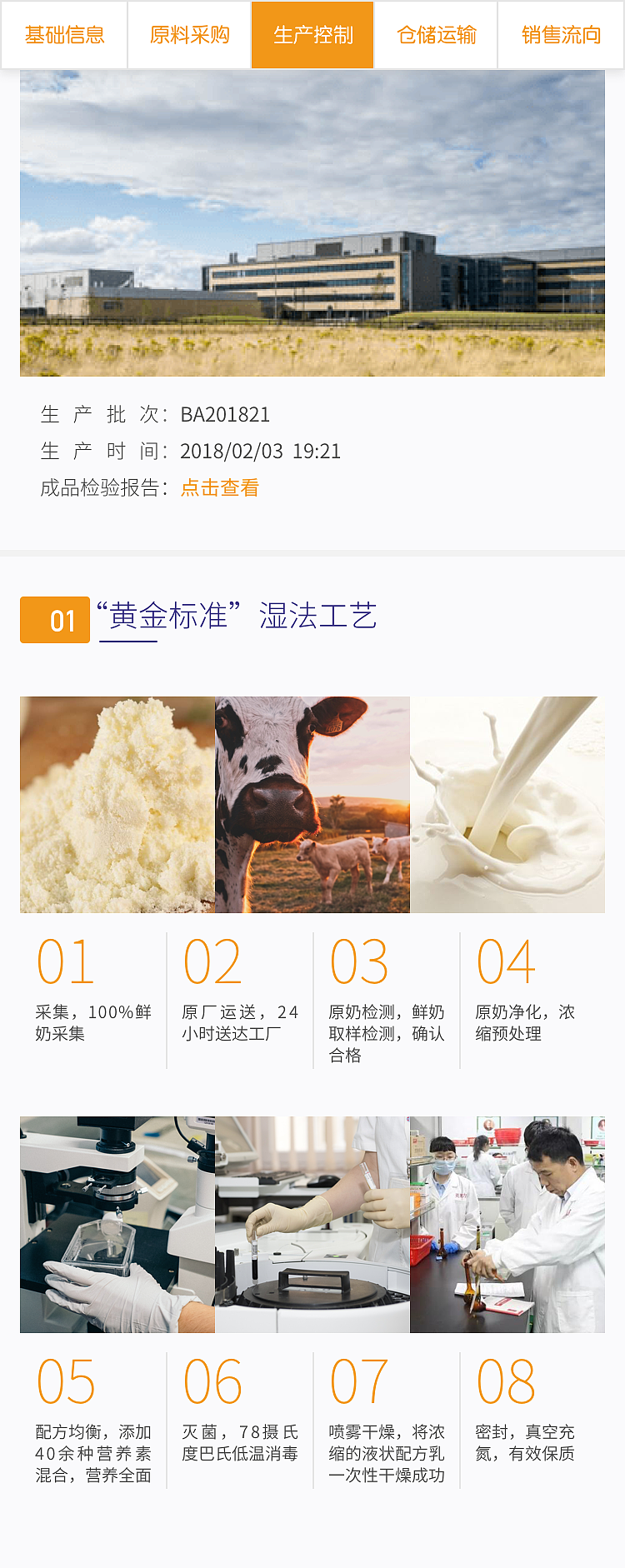 食品溯源案例-美素力