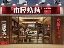 烧烤店