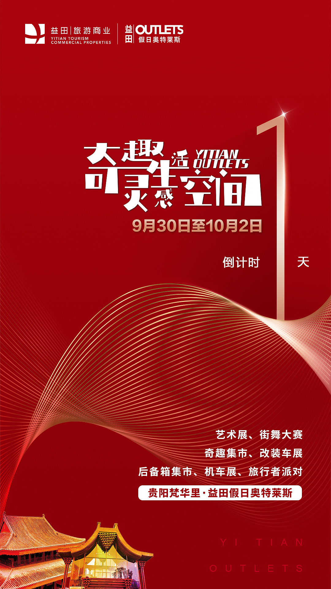 关于一场开街仪式活动设计