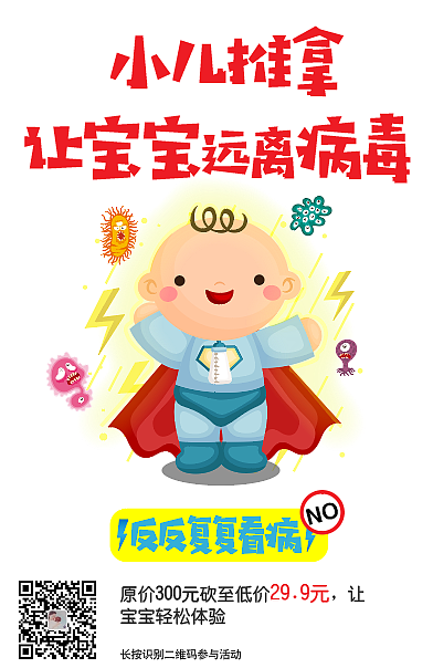 小儿推拿系列海报（图ZMTA4Mzc2Njgw） - 海报 - 站酷设计师Seraphimn原创素材 - 站酷ZCOOL