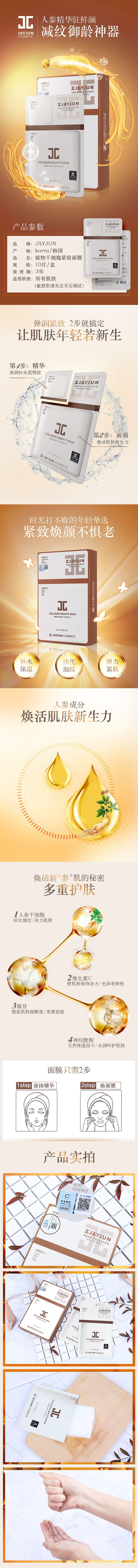 JJ人参精华面膜