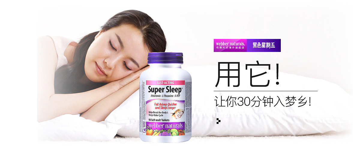 webbernaturals海外旗舰店 天猫黑五钻展