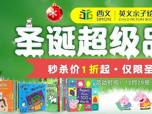 图书圣诞促销海报