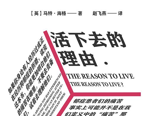 《活下去的理由》海报
