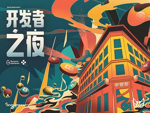 WeGame-CJ开发者沙龙主视觉插画设计