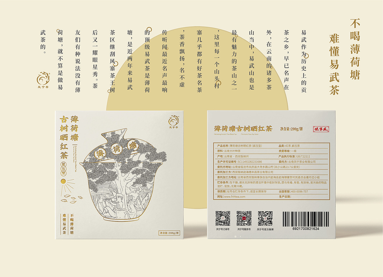 凤宁号茶叶礼盒设计