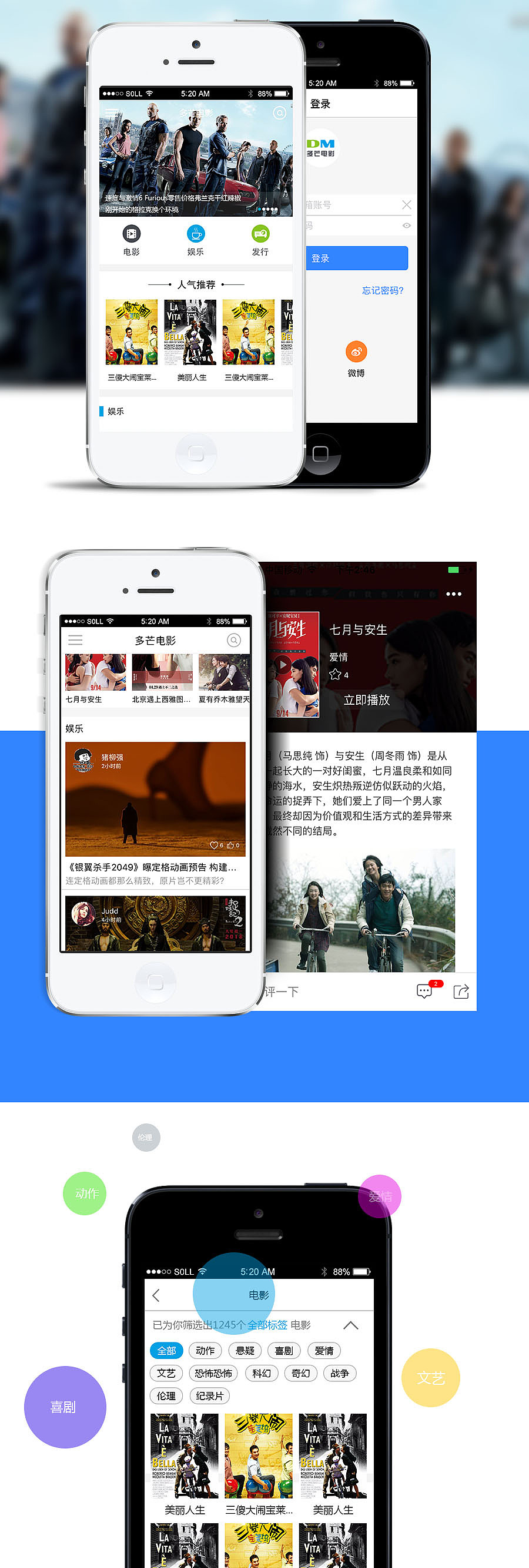 多芒电影APP页面设计与展示
