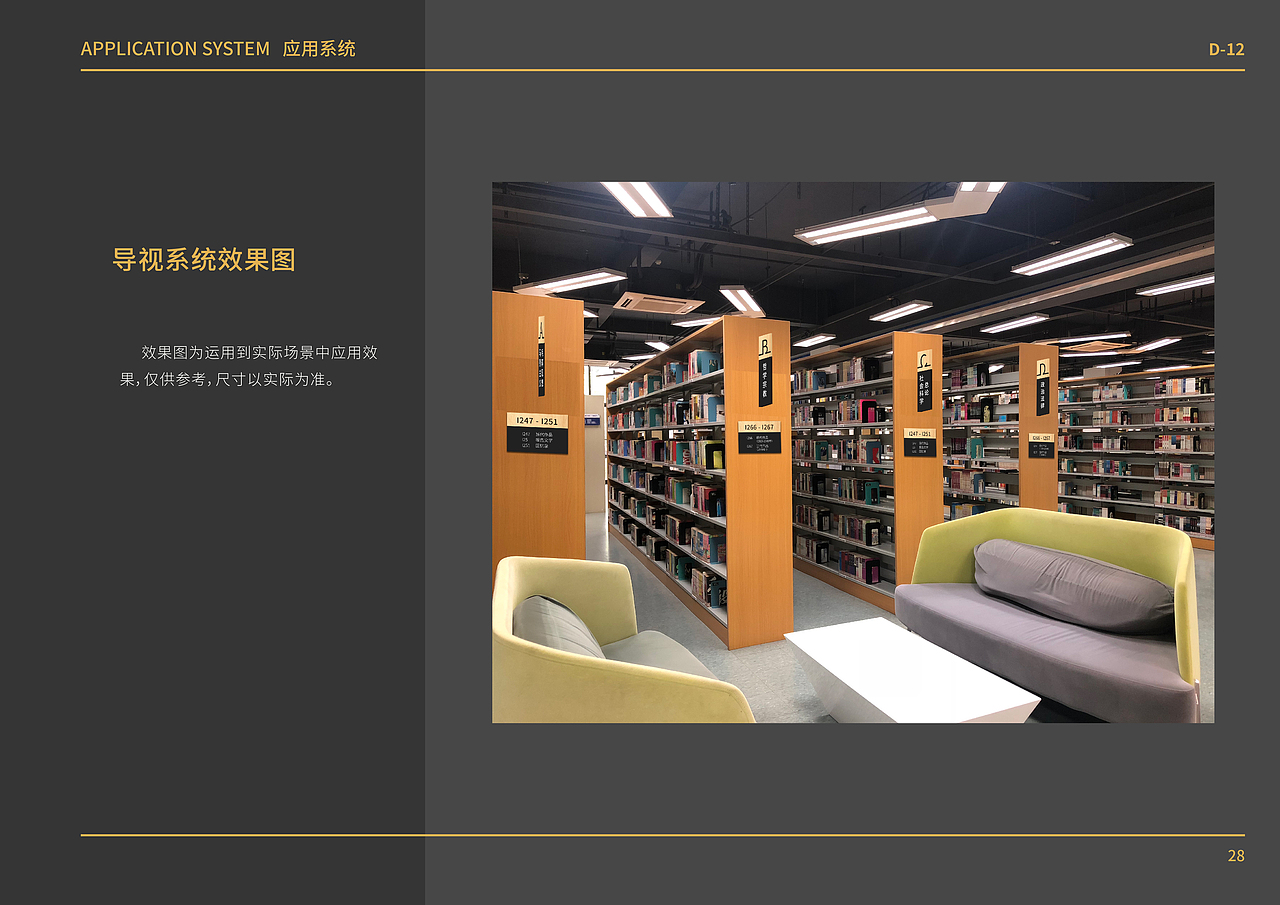 广东东软学院图书馆导视系统设计