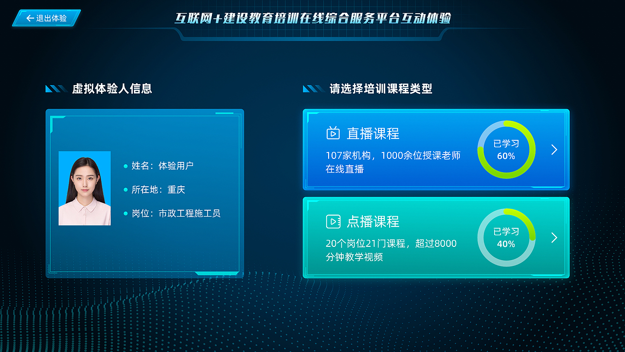 智博会互动体验