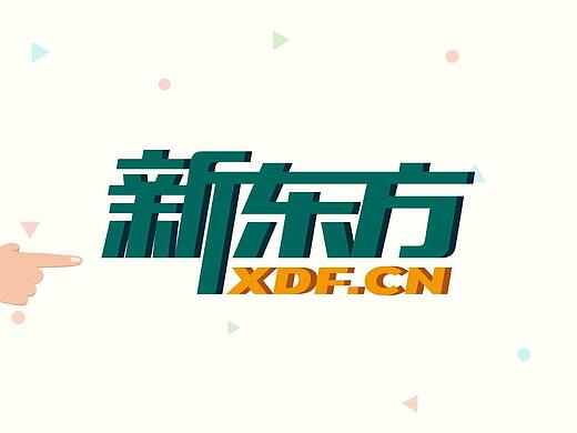 新东方二维视频