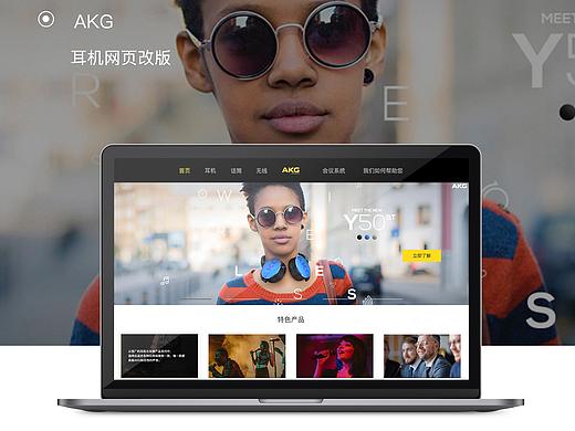 AKG网页改版（个人主页-ZMzkwOTU3OTI=） - 其他UI - 站酷设计师宋小江原创素材 - 站酷ZCOOL