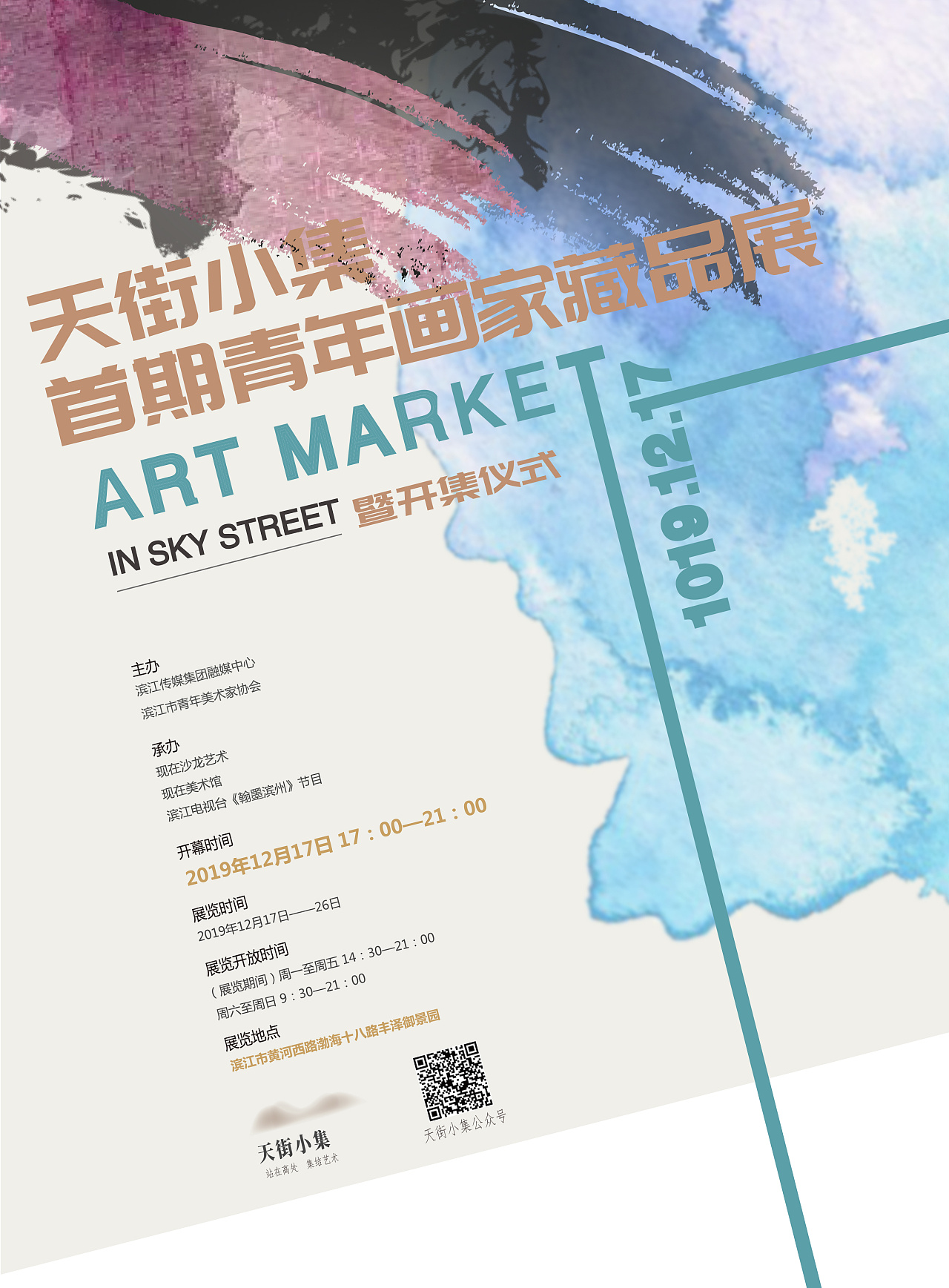 画展艺术海报