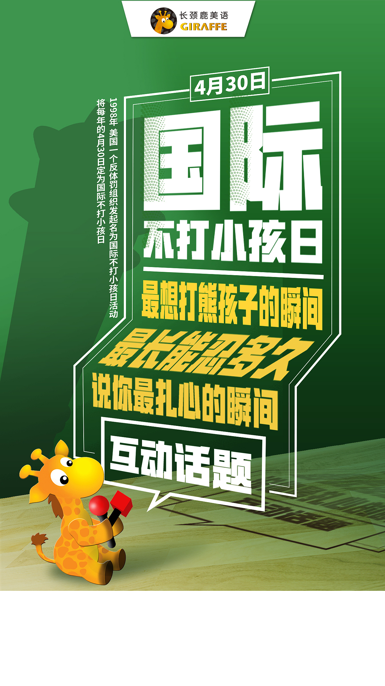 南京长颈鹿美语运营策划回顾