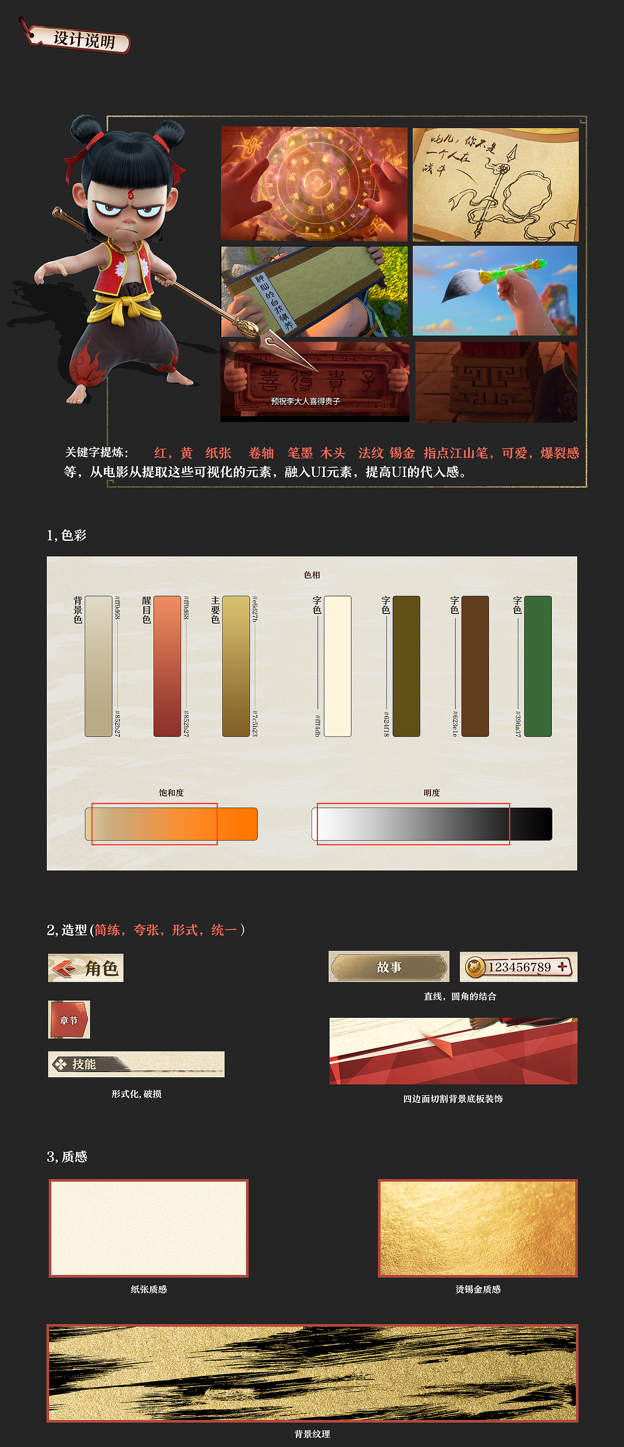 《哪吒》国漫风界面设计（图ZMjU0MDQ4MjYw） - 游戏UI - 站酷设计师朱耀汉原创素材 - 站酷ZCOOL