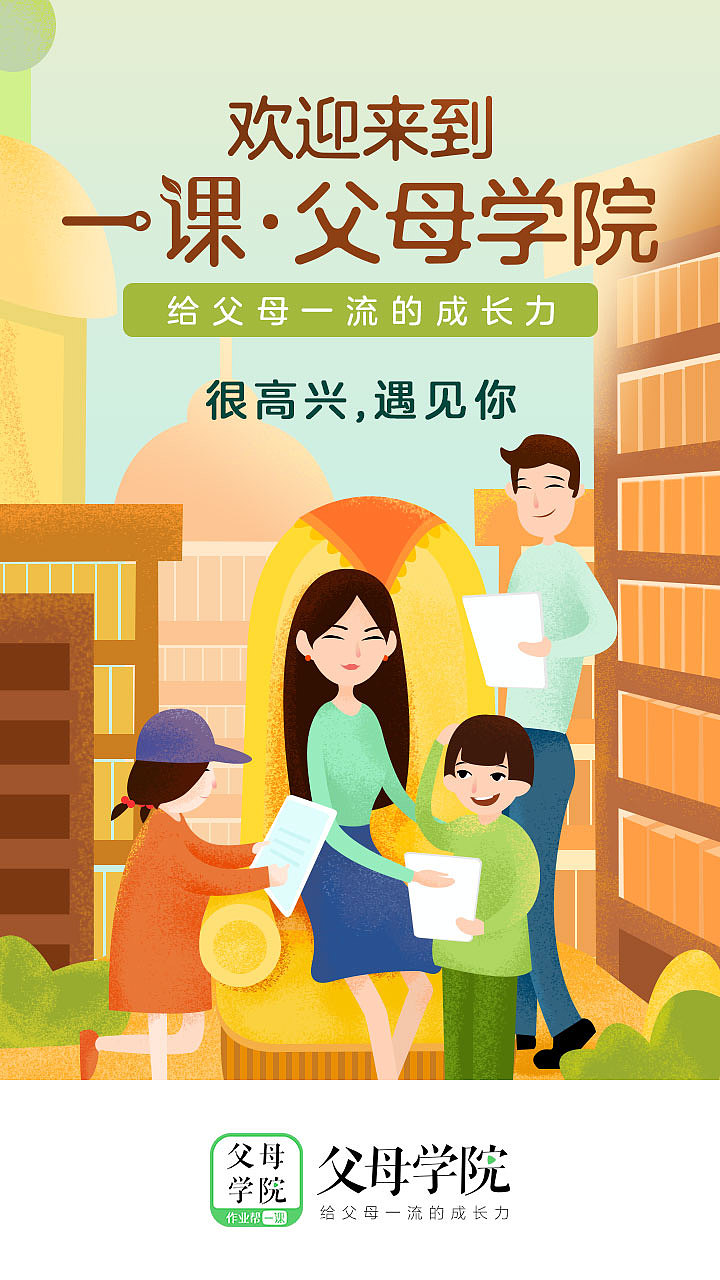 作业帮实习（图ZMTM0NjY4MzI4） - 商业插画 - 站酷设计师向大汉原创素材 - 站酷ZCOOL