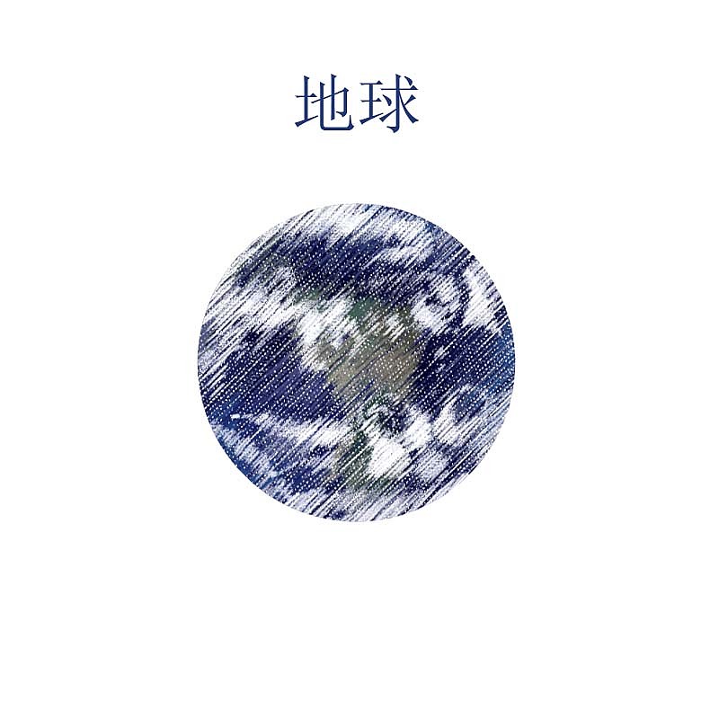 太阳系八大行星（图ZMTQ0NDA2Nzk2） - 创作习作 - 站酷设计师太阳味的泡芙原创素材 - 站酷ZCOOL