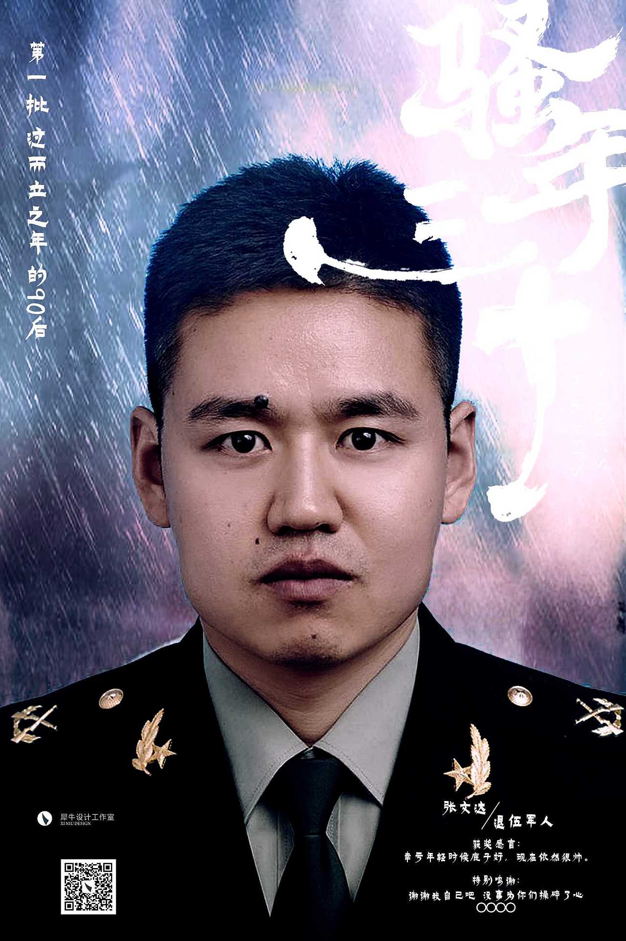 骚年三十 海报设计