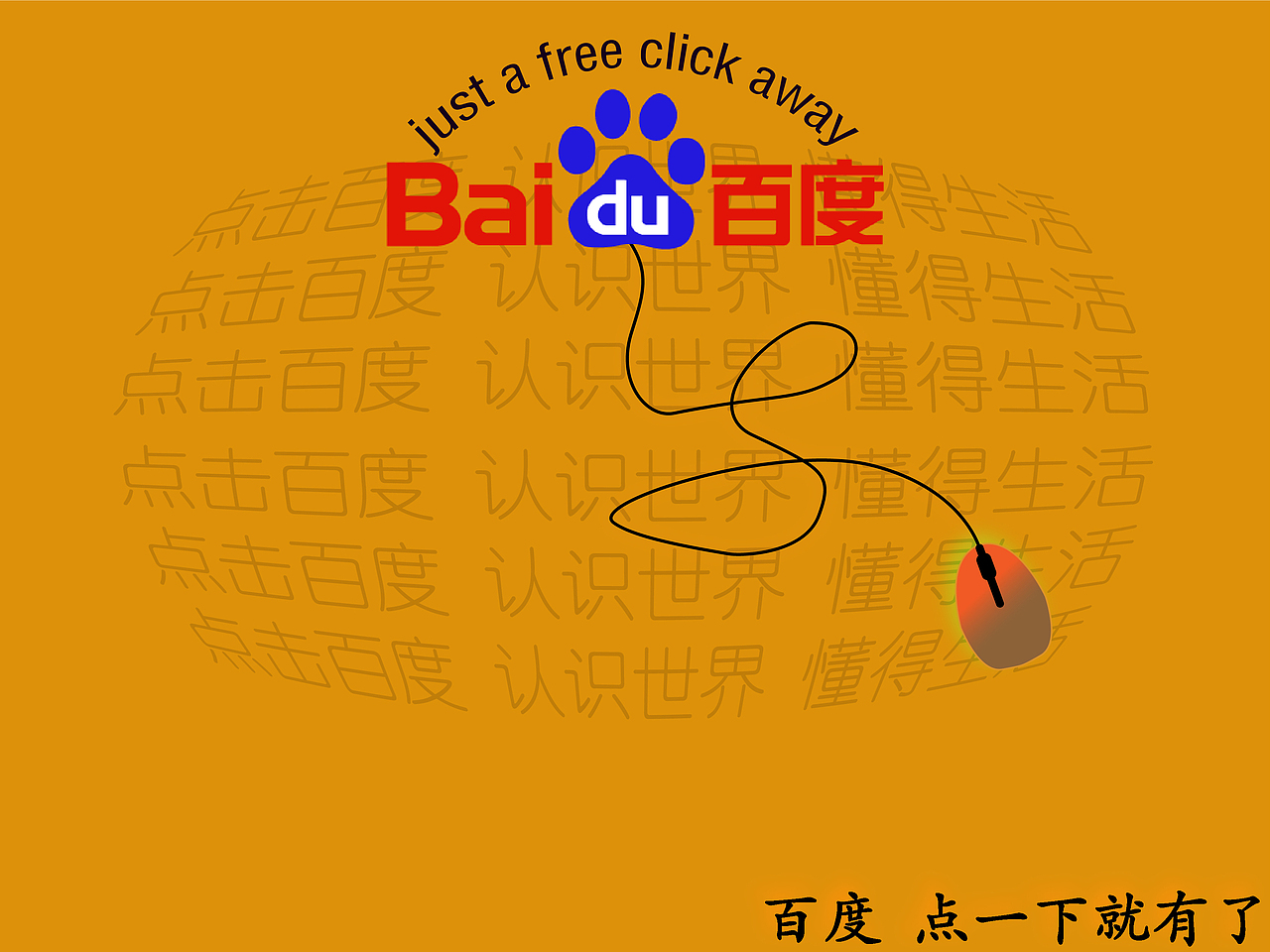 百度，点一下就有了。（图ZMTc1MjkzNzI=） - 海报 - 站酷设计师小丫小峰峰原创素材 - 站酷ZCOOL