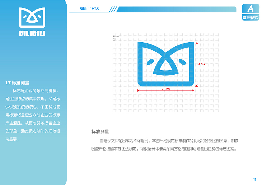 哔哩哔哩视觉识别手册-VIS手册（图ZMTA2NDI3NDA0） - 品牌 - 站酷设计师爱吃脆皮鸭的鹅原创素材 - 站酷ZCOOL