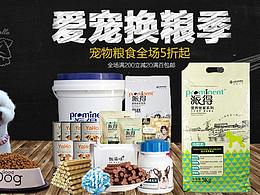 狗粮banner