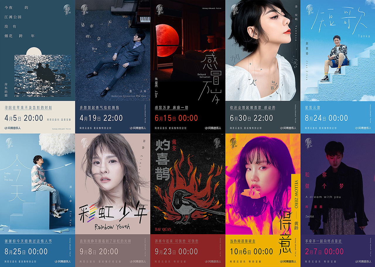 网易云音乐 | 星辰集II音乐封面设计（图ZMjQ1MDExMzMy） - 其他平面 - 站酷设计师tintindesign原创素材 - 站酷ZCOOL