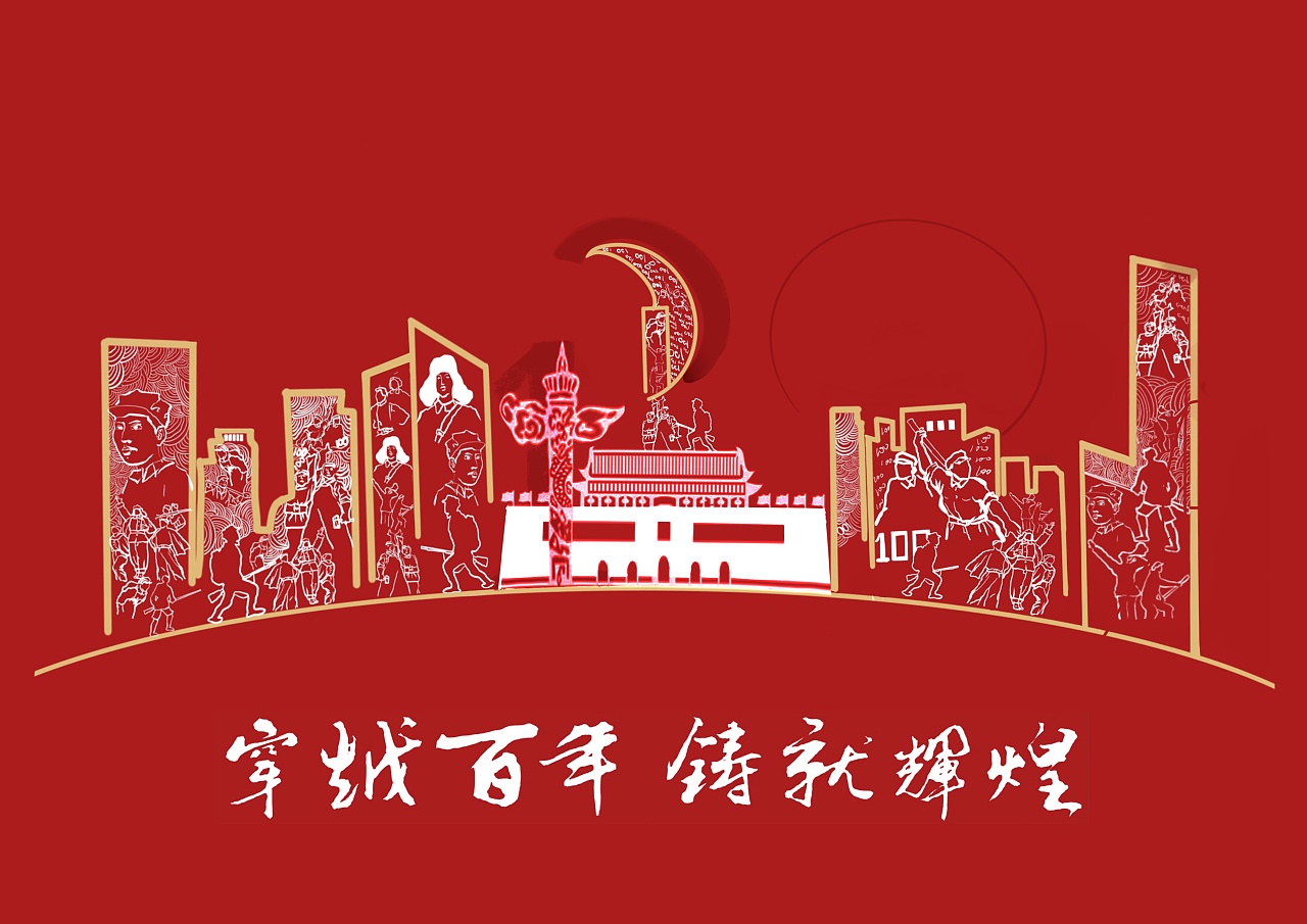 建党百年平面设计|平面|海报|长翅膀的笨笨笨 - 原创作品 - 站酷