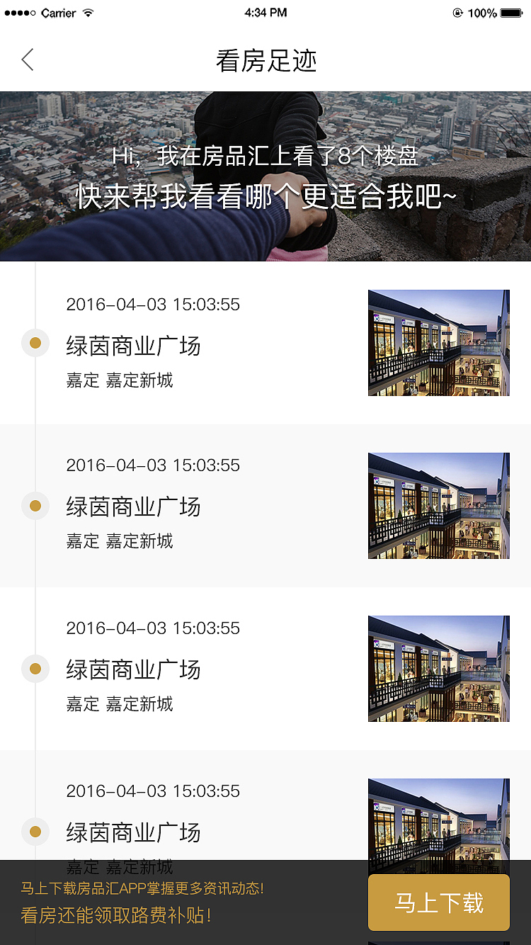 房产类app看房足迹页面（图ZNTcwNjcyODA=） - APP界面 - 站酷设计师黄色秋天原创素材 - 站酷ZCOOL