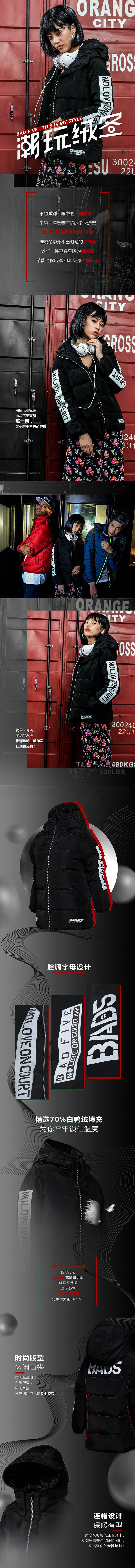 羽絨服詳情頁-潮玩絨冬（圖ZOTUxNTczNTY=） - 包裝 - 站酷設(shè)計(jì)師sjf4900原創(chuàng)素材 - 站酷ZCOOL