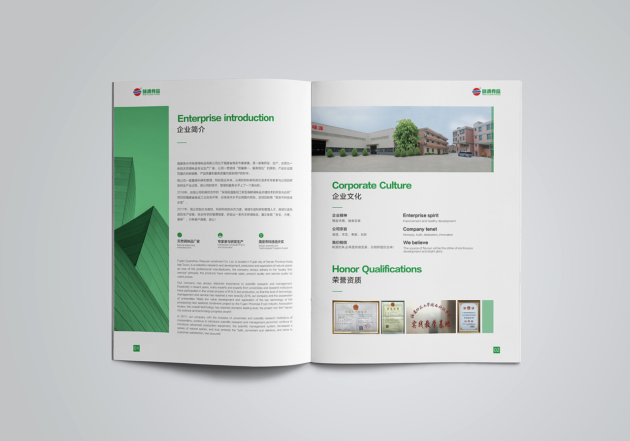 泉州味源食品画册设计