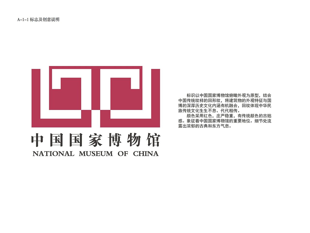 国家博物馆logo的再设计,采用扁平化设计风格和国家博物馆的俯视图,并