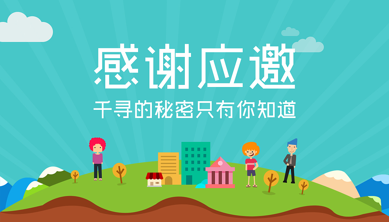 《千寻》APP用户端引导页/banner（图ZNTAzNTY5NzI=） - APP界面 - 站酷设计师JanonSun原创素材 - 站酷ZCOOL