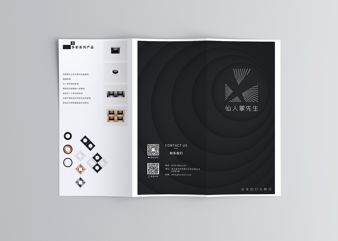 灯具产品三折页