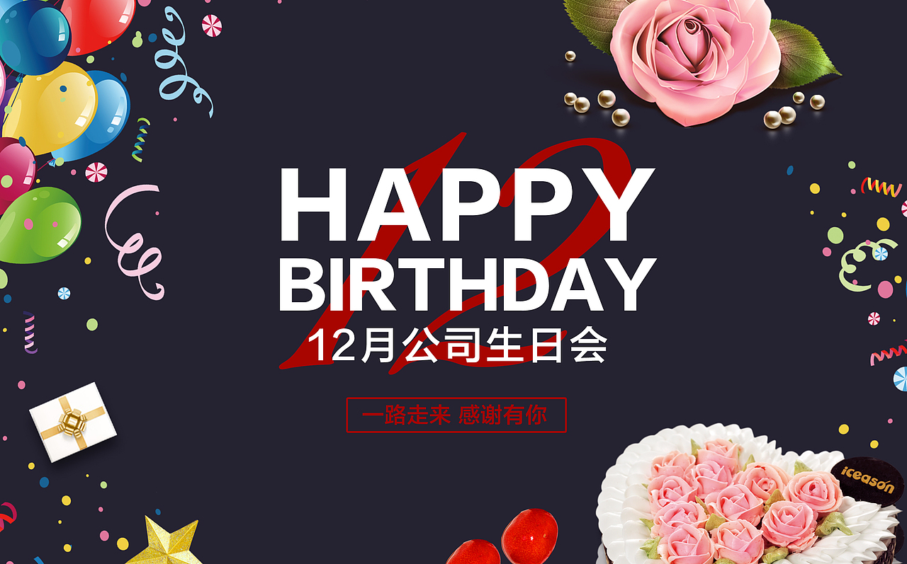 生日會(huì)（圖ZNjc2ODQ1NjQ=） - PPT/Keynote - 站酷設(shè)計(jì)師超設(shè)計(jì)原創(chuàng)素材 - 站酷ZCOOL