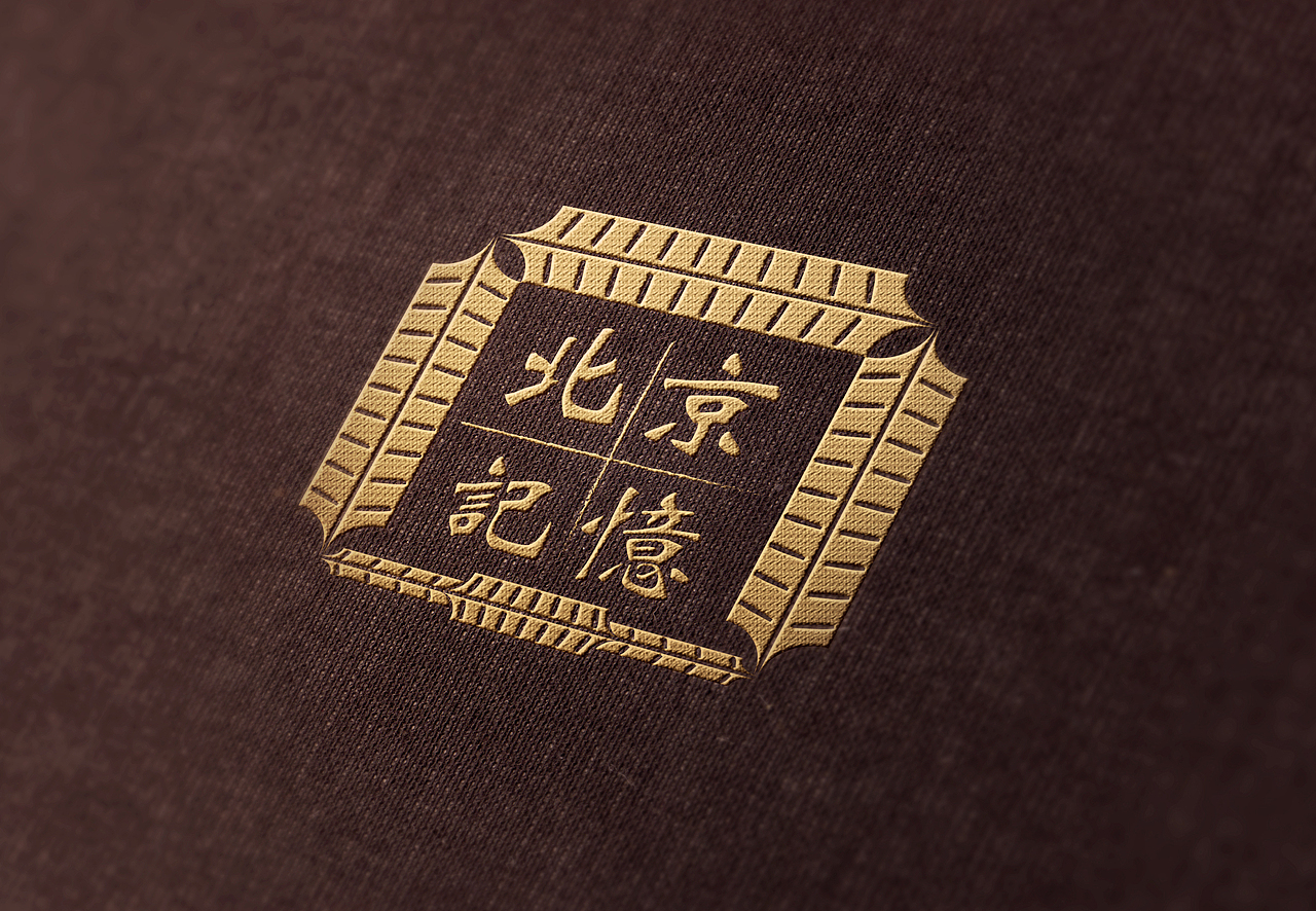 // 北京记忆 // - // VI 手册 //（图ZMTc1NzMzNTk2） - 品牌 - 站酷设计师吃鱼的虾原创素材 - 站酷ZCOOL