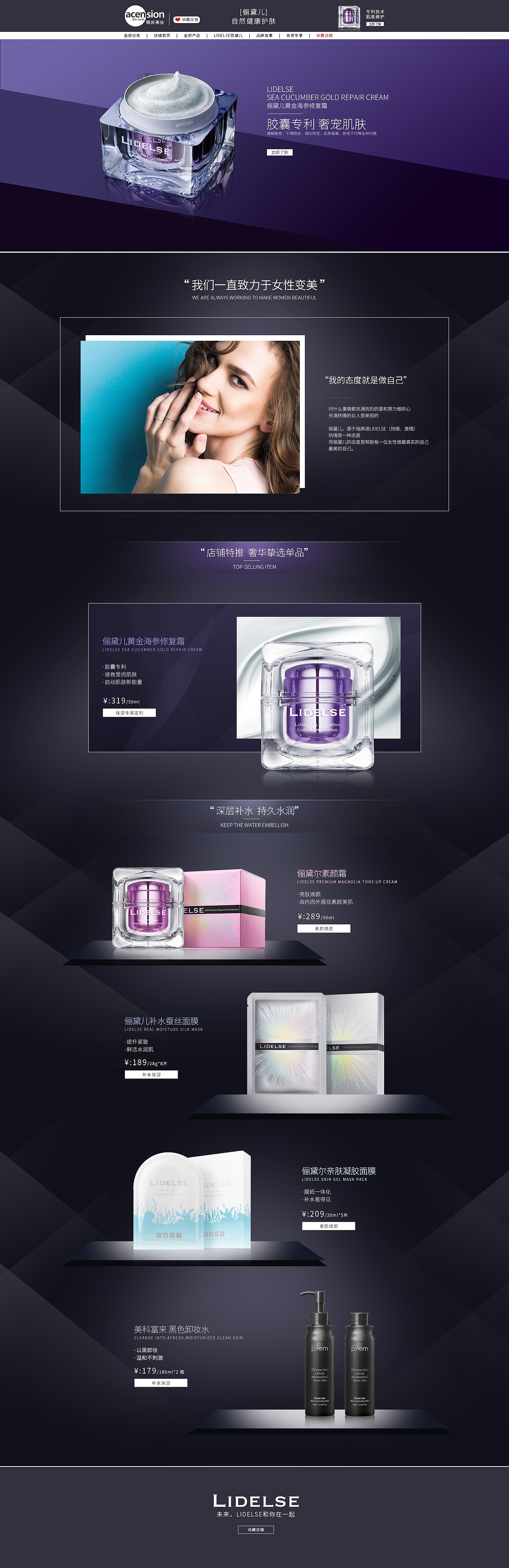 化妆品首页 广告图