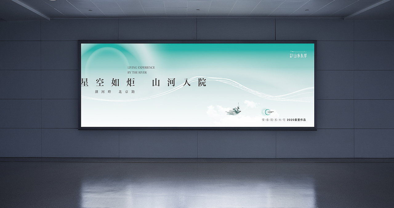 地产提案·安泰·山水东岸