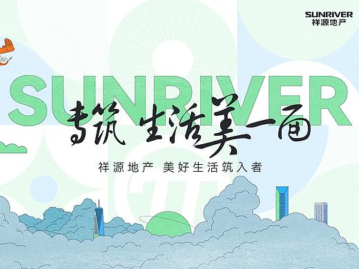 祥源地产