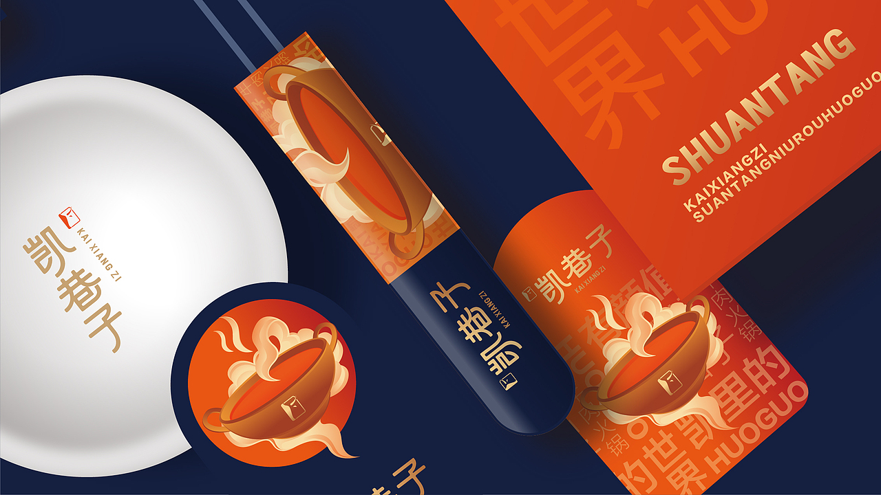 凯巷子-酸汤牛肉火锅风格提案（图ZMTcyNDI3MjI4） - 品牌 - 站酷设计师fungzone原创素材 - 站酷ZCOOL