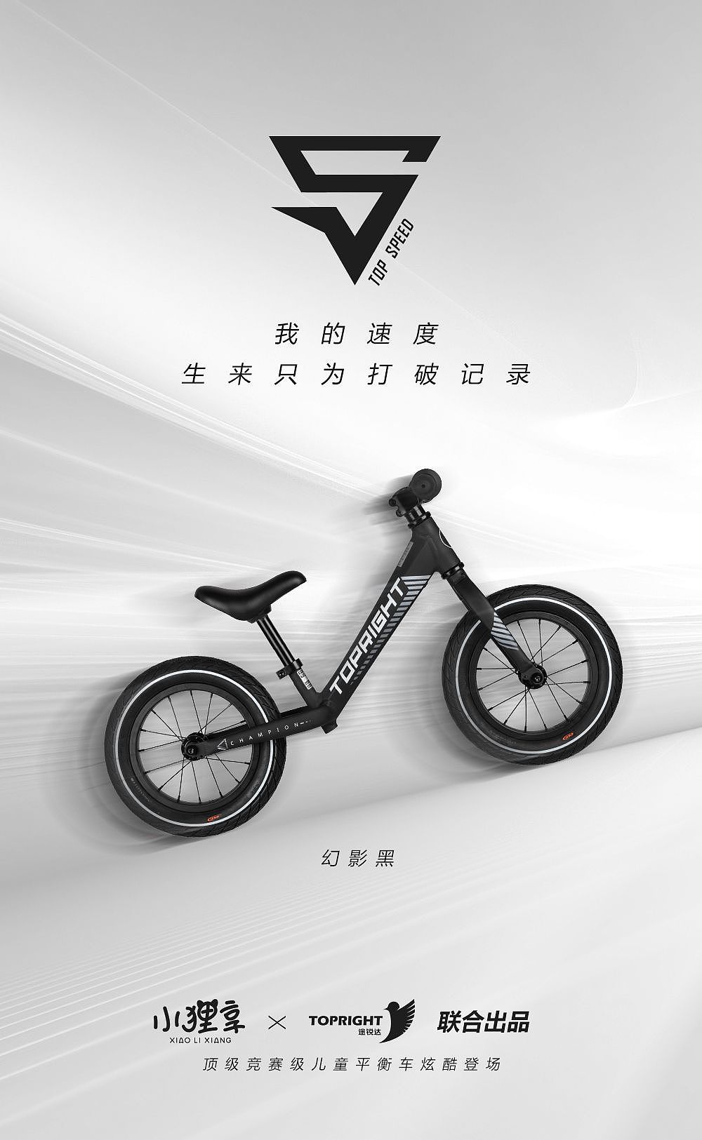 小狸享竞赛级儿童平衡车s|平面|海报|小练习_原创作品-站酷zcool