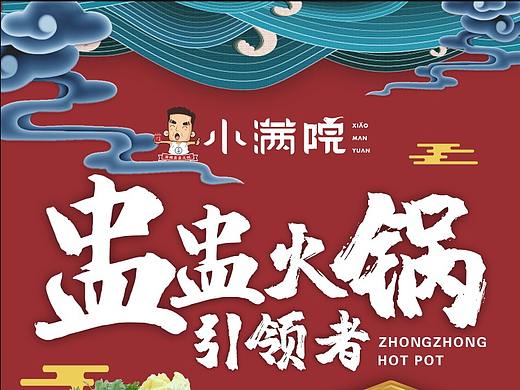 小满院落地页·餐饮落地页