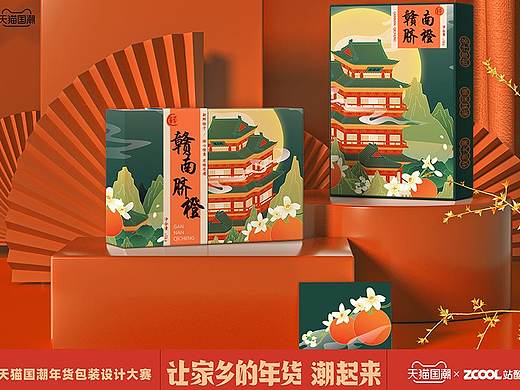 赣南脐橙国潮包装设计