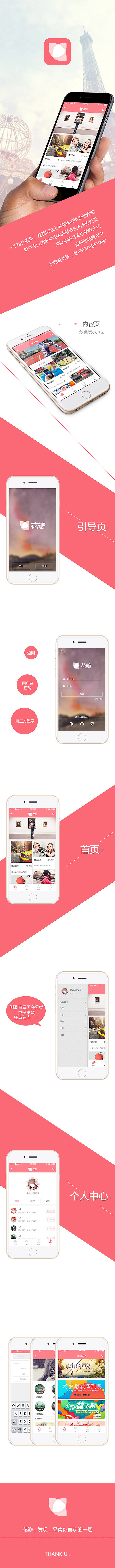 花瓣（图ZNDgwNzg5NzI=） - APP界面 - 站酷设计师沐兒原创素材 - 站酷ZCOOL