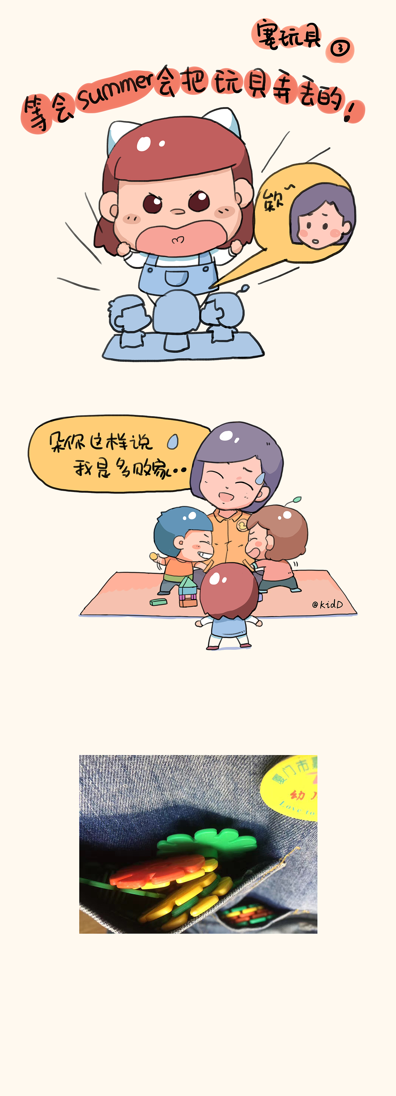 【漫画】塞玩具（图ZNzc4ODUxMjA=） - 短篇/格漫 - 站酷设计师开水要烫原创素材 - 站酷ZCOOL