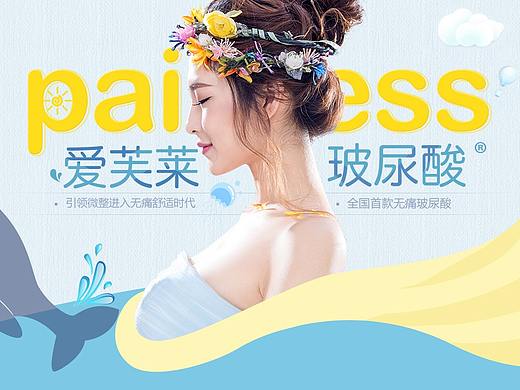 整形美容-玻尿酸