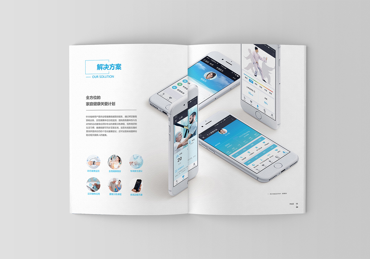 中海惠通的公司画册