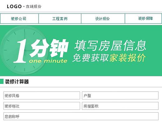 装修公司网站计算器设计psd
